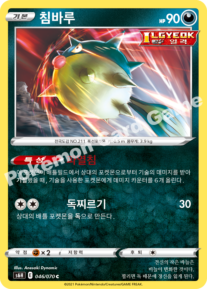 Qwilfish 046 — Silver Lance (Korean Pokémon TCG card)
