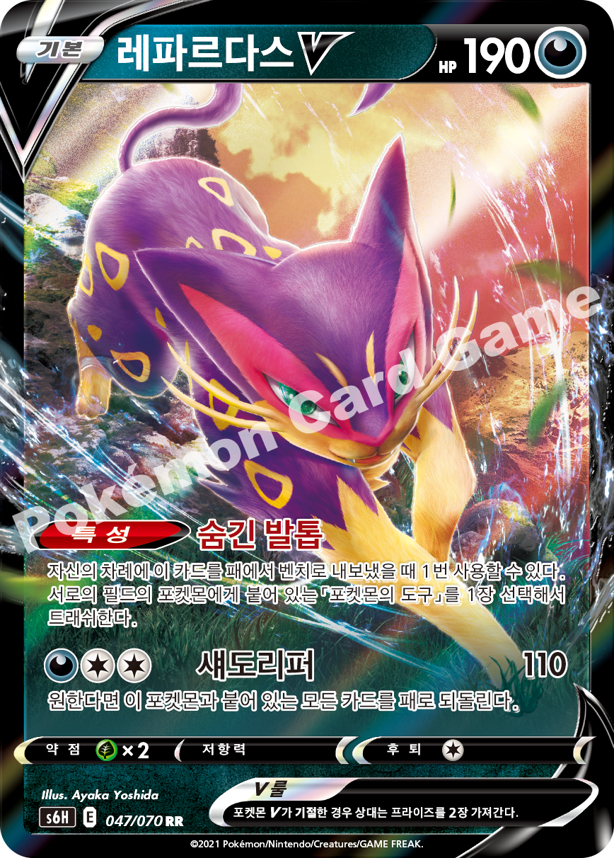 Liepard V 047 — Silver Lance (Korean Pokémon TCG card)