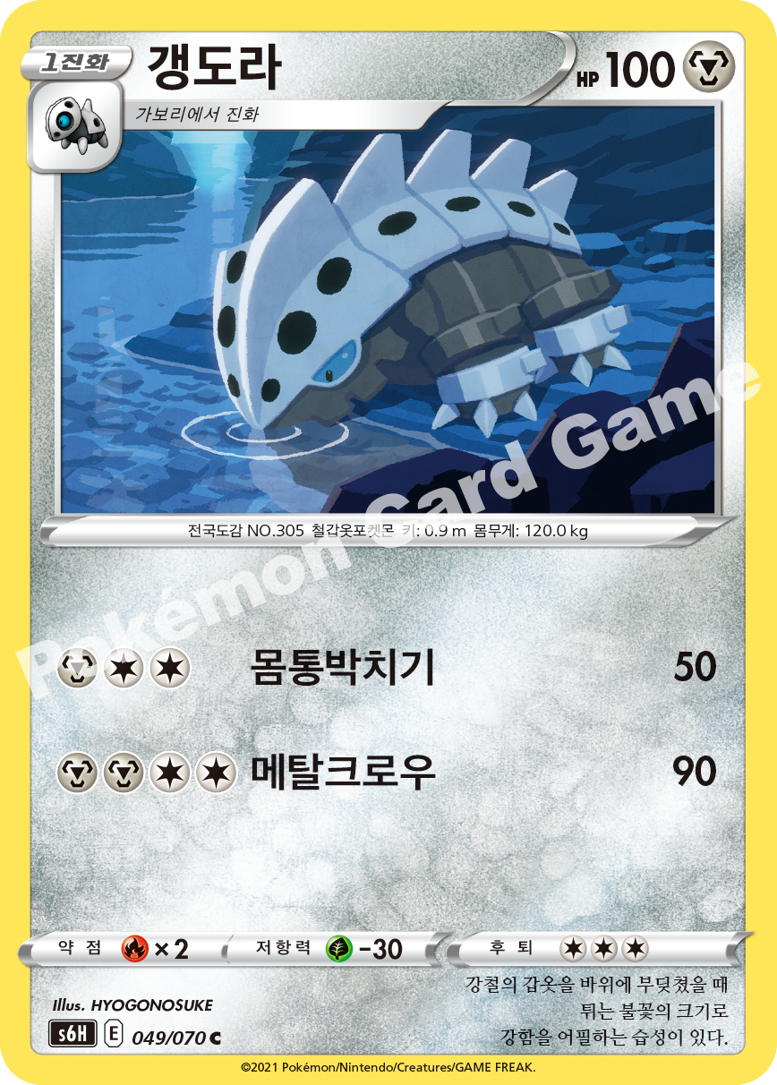 Lairon 049 — Silver Lance (Korean Pokémon TCG card)