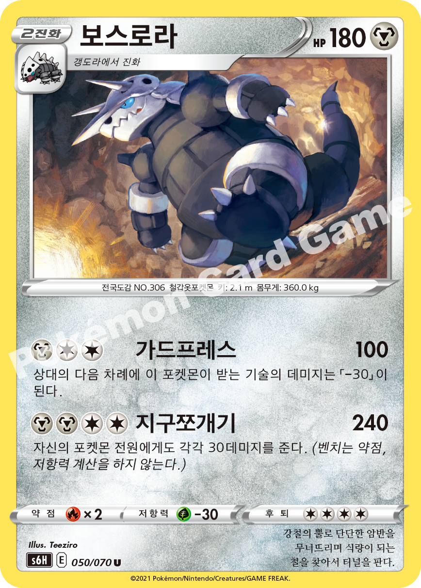 Aggron 050 — Silver Lance (Korean Pokémon TCG card)