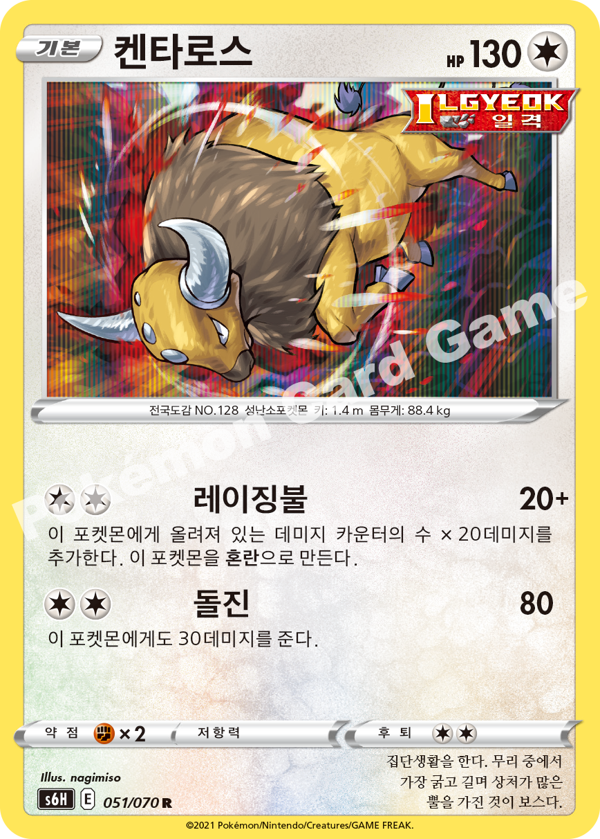 Tauros 051 — Silver Lance (Korean Pokémon TCG card)