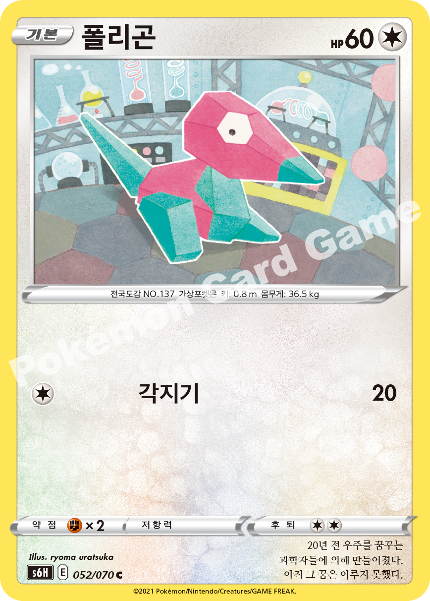 Porygon 052 — Silver Lance (Korean Pokémon TCG card)