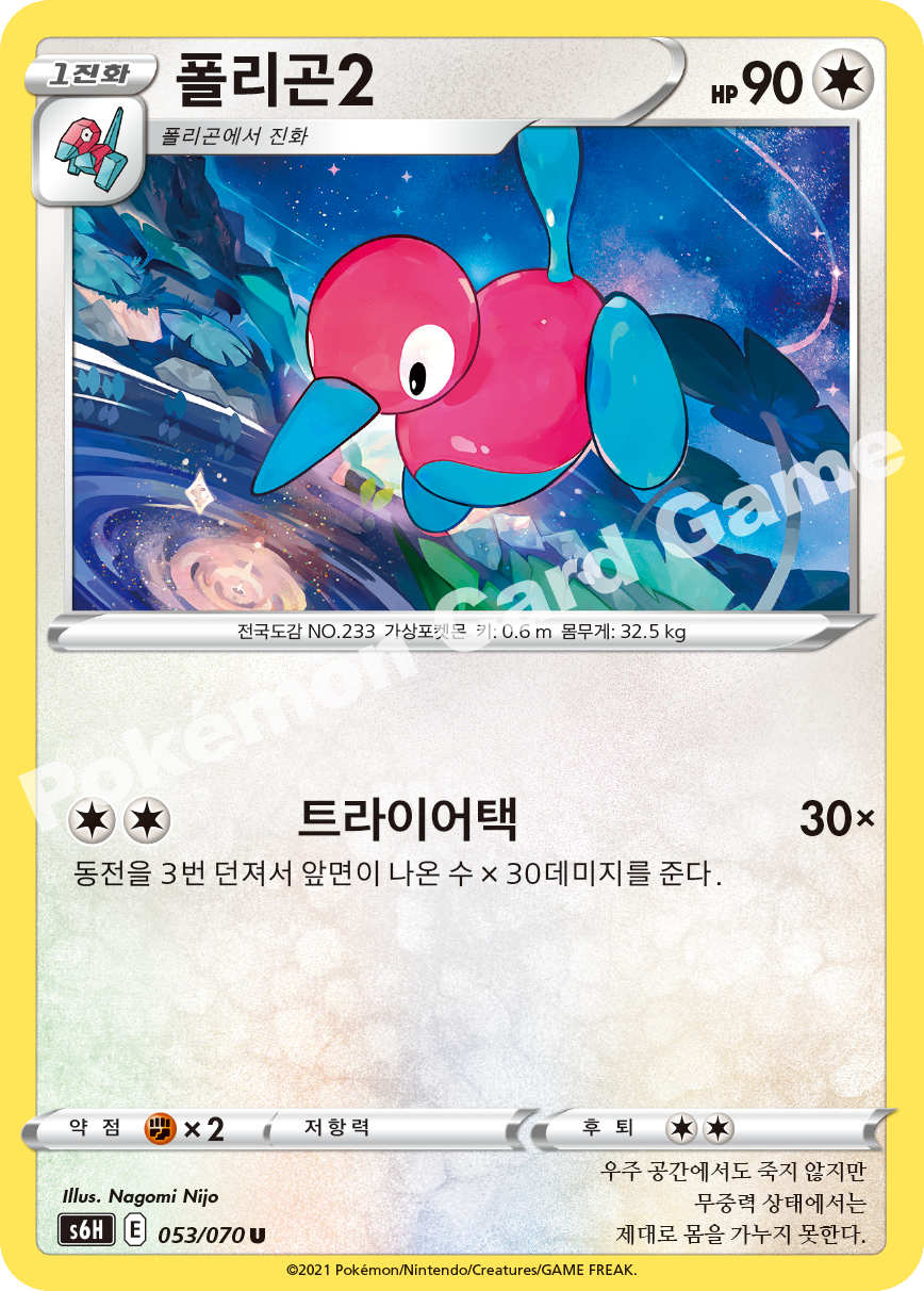 Porygon2 053 — Silver Lance (Korean Pokémon TCG card)