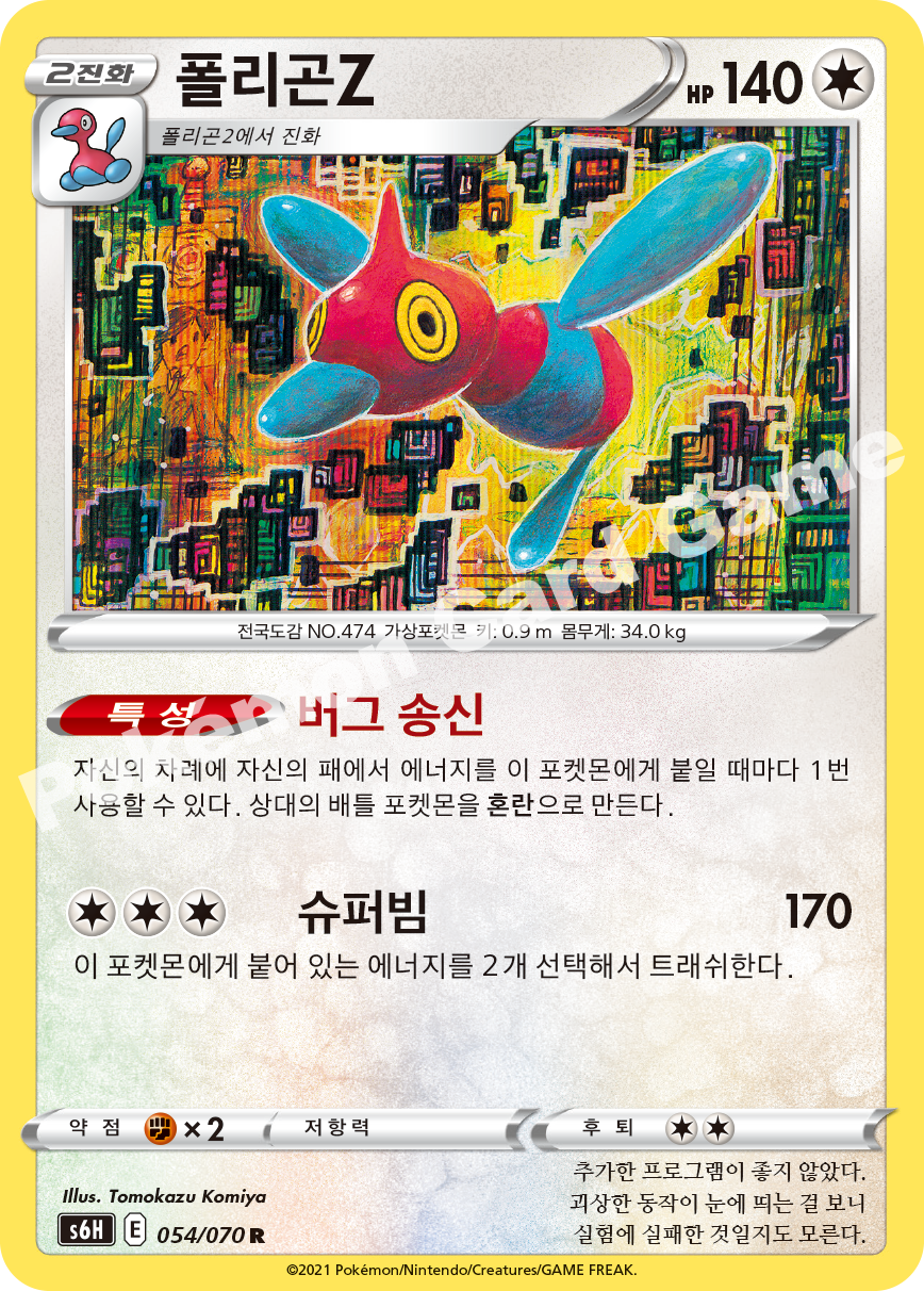 Porygon-Z 054 — Silver Lance (Korean Pokémon TCG card)