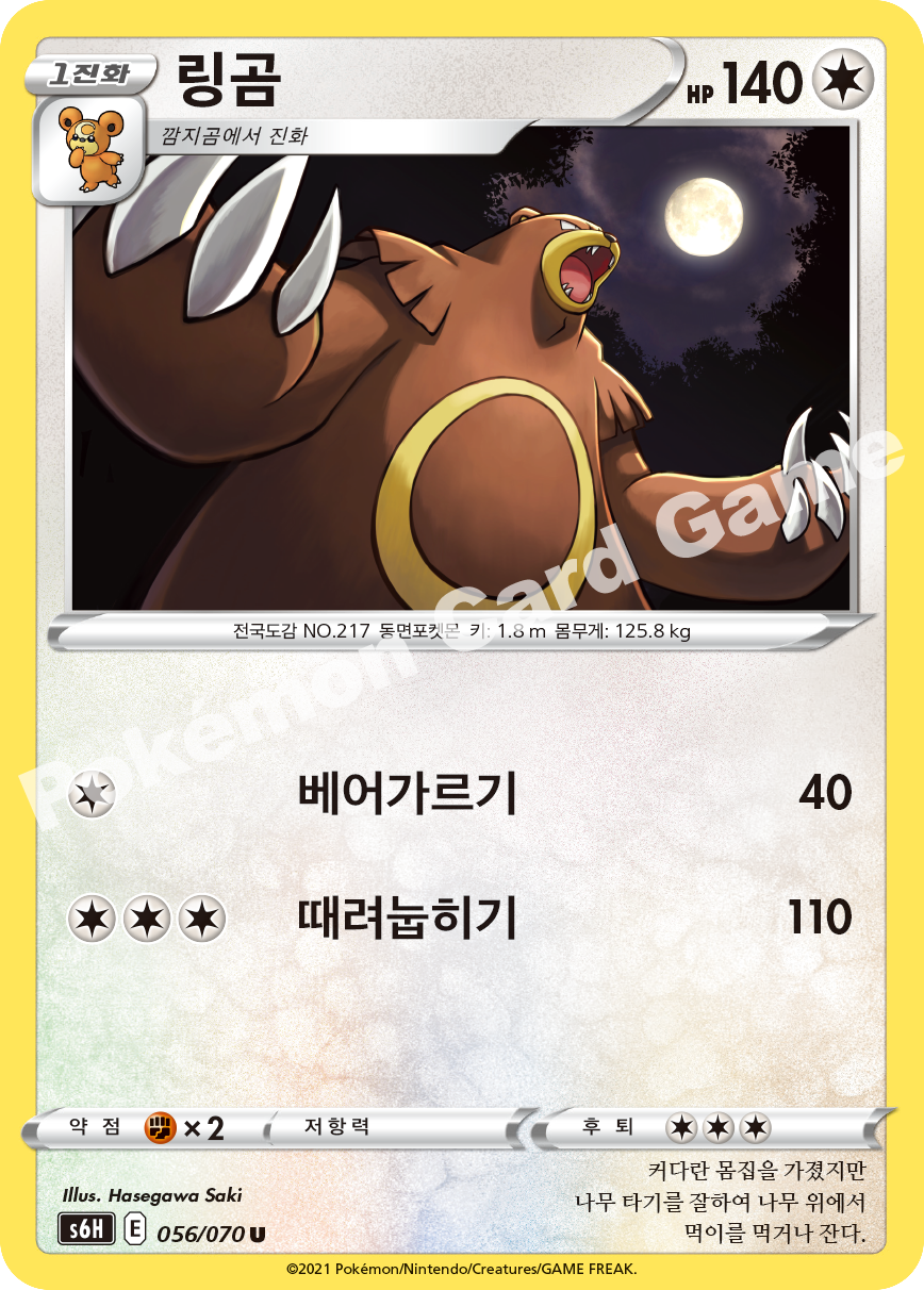 Ursaring 056 — Silver Lance (Korean Pokémon TCG card)