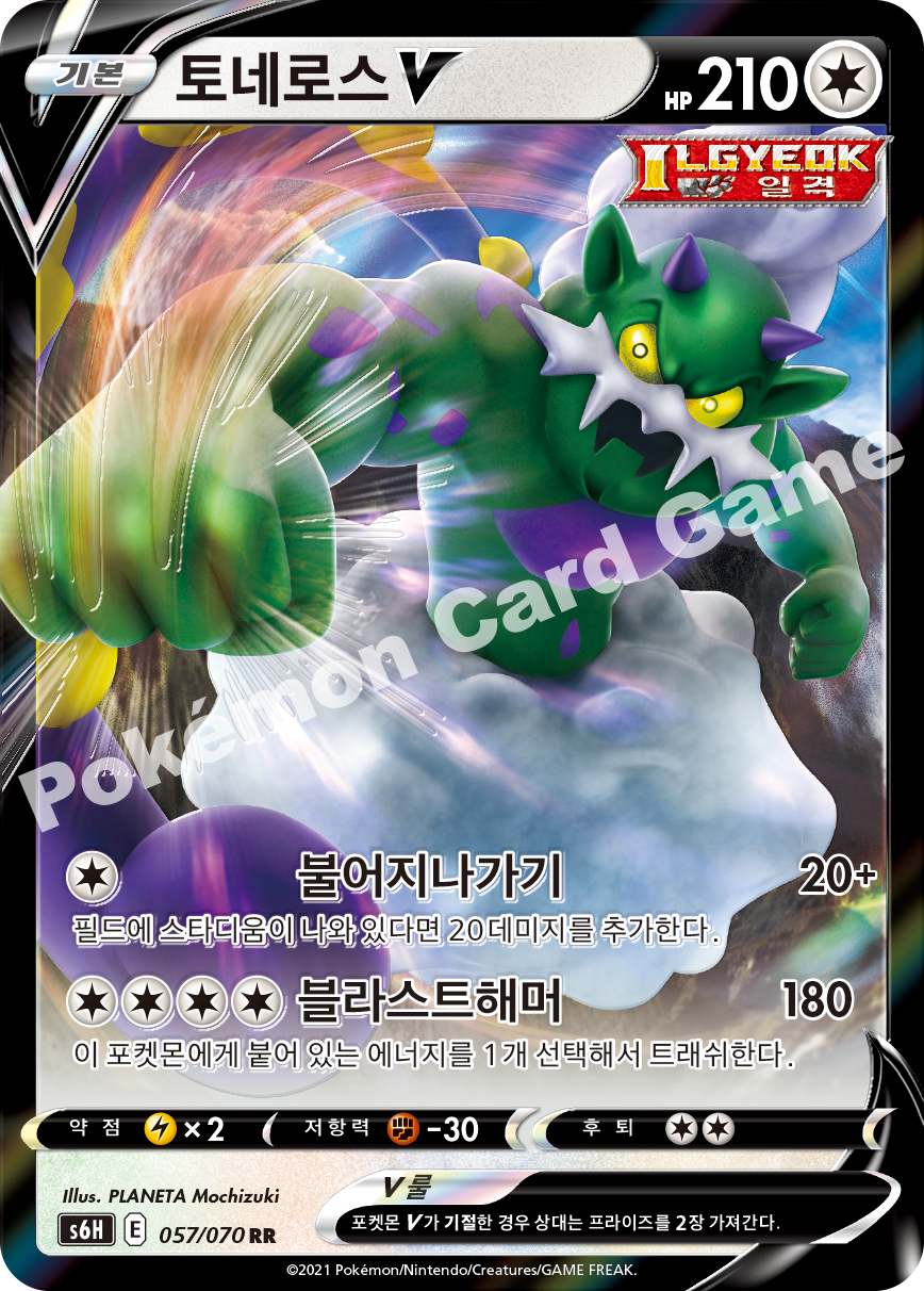 Tornadus V 057 — Silver Lance (Korean Pokémon TCG card)