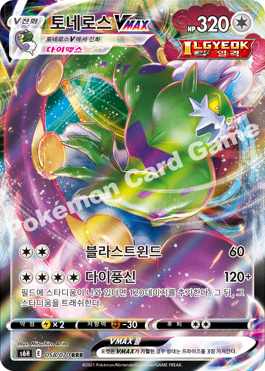 Tornadus VMAX 058 — Silver Lance (Korean Pokémon TCG card)
