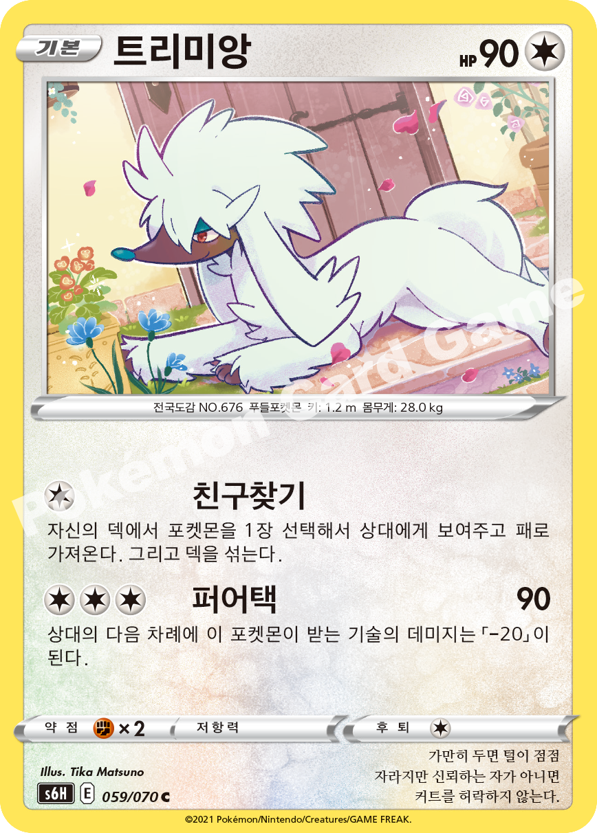 Furfrou 059 — Silver Lance (Korean Pokémon TCG card)