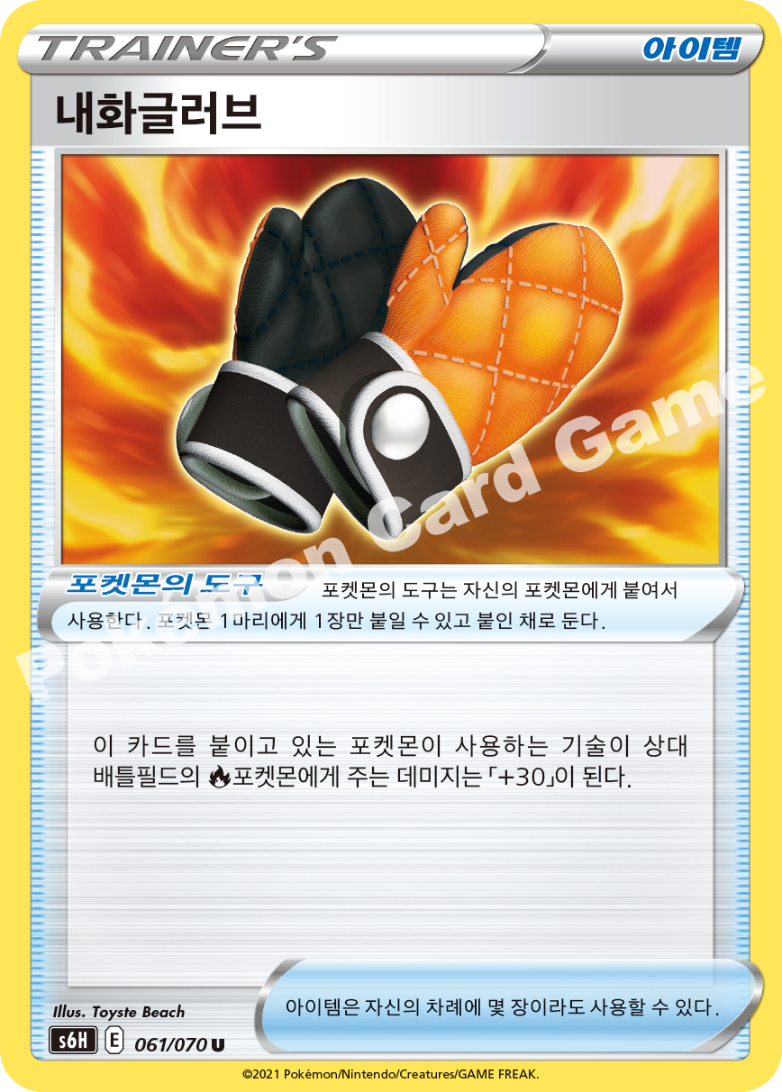 Fire-Resistant Gloves 061 — Silver Lance (Korean Pokémon TCG card)