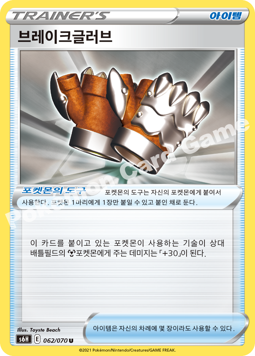 Crushing Gloves 062 — Silver Lance (Korean Pokémon TCG card)