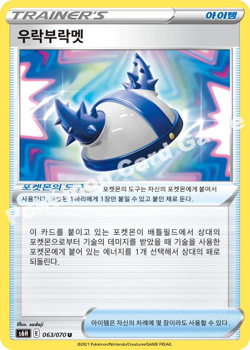 Rugged Helmet 063 — Silver Lance (Korean Pokémon TCG card)