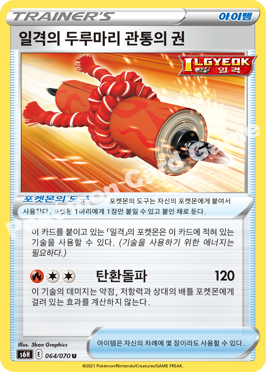 Single Strike Scroll of Piercing 064 — Silver Lance (Korean Pokémon TCG card)