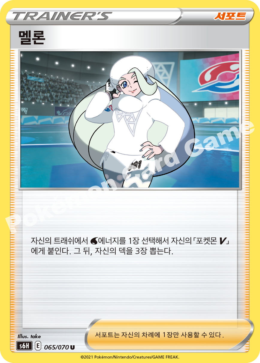 Melony 065 — Silver Lance (Korean Pokémon TCG card)
