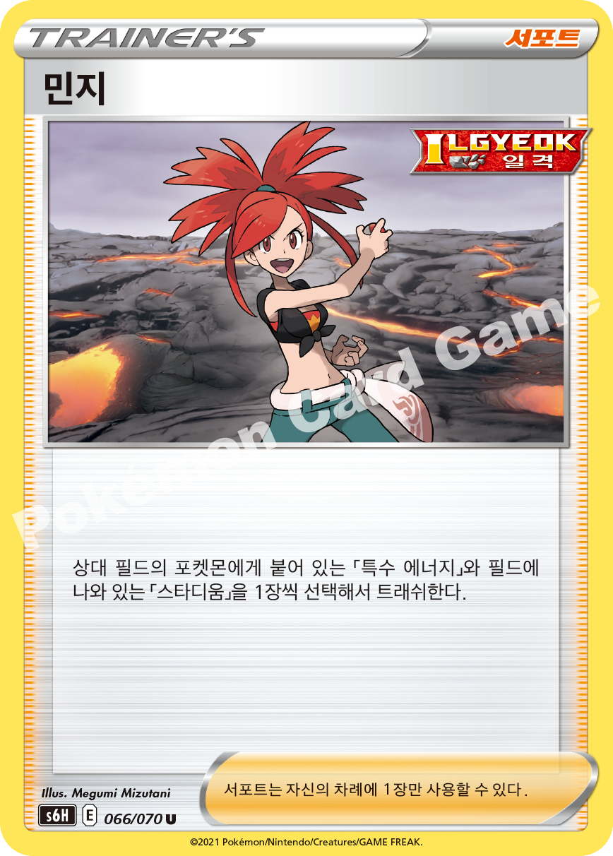 Flannery 066 — Silver Lance (Korean Pokémon TCG card)