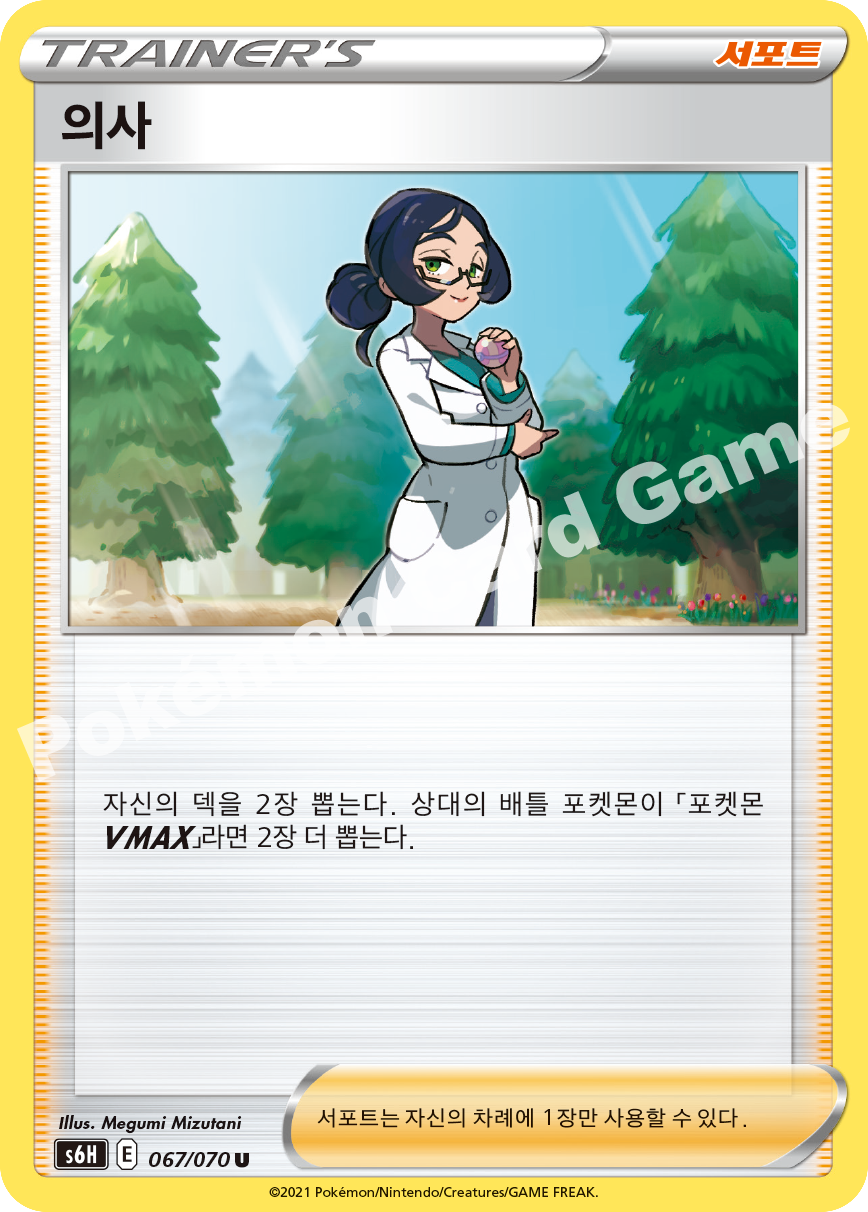 Doctor 067 — Silver Lance (Korean Pokémon TCG card)