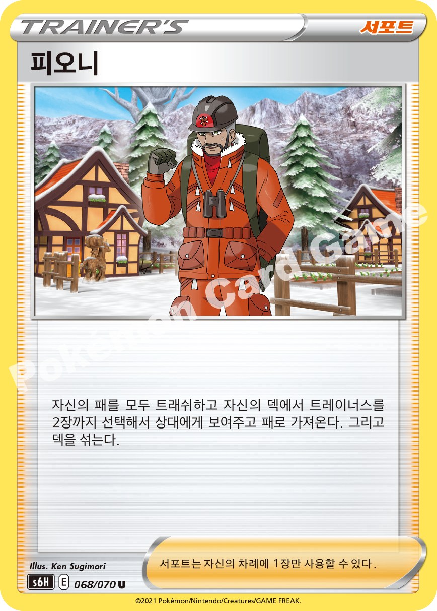Peony 068 — Silver Lance (Korean Pokémon TCG card)