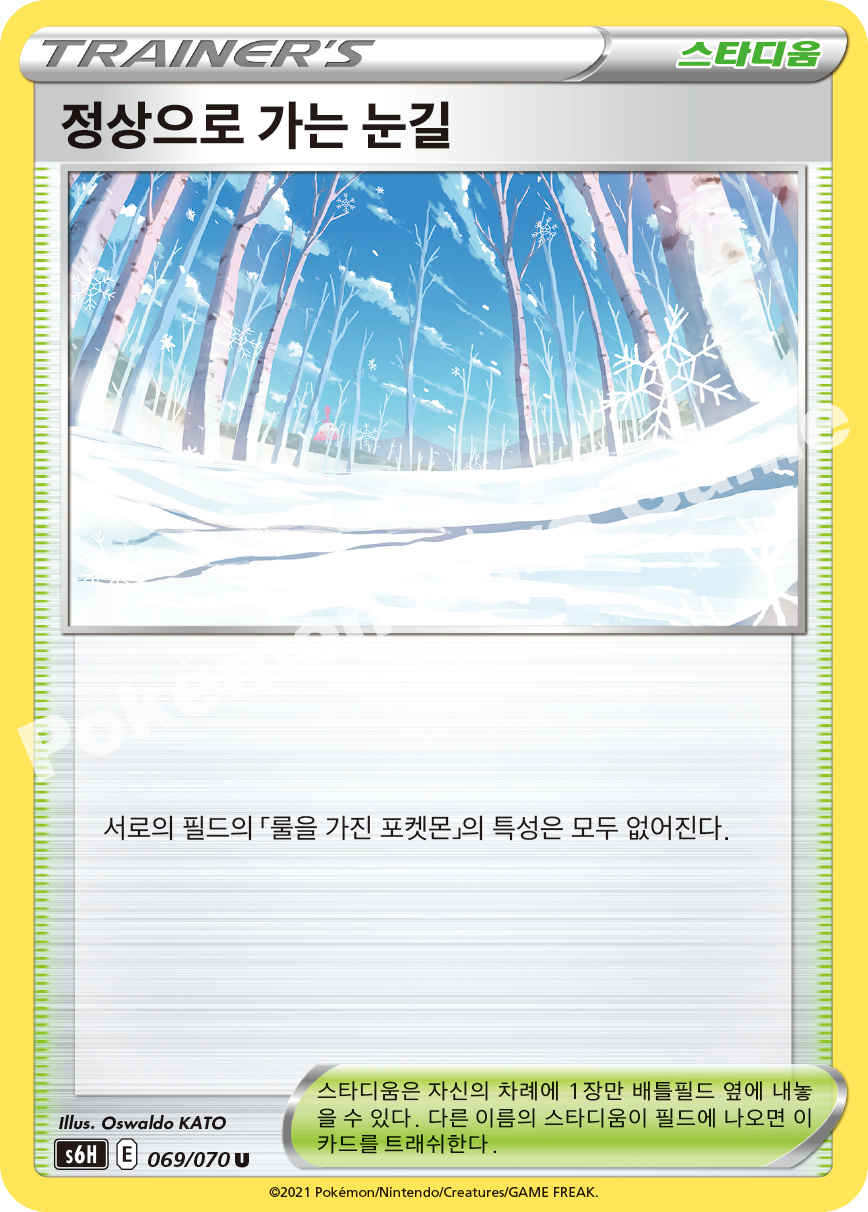 Path to the Peak 069 — Silver Lance (Korean Pokémon TCG card)