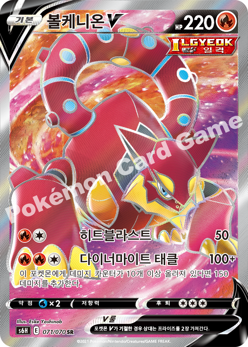 Volcanion V 071 — Silver Lance (Korean Pokémon TCG card)