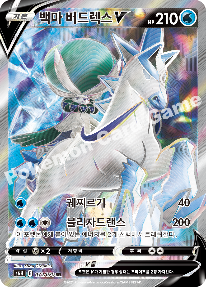 Ice Rider Calyrex V 072 — Silver Lance (Korean Pokémon TCG card)