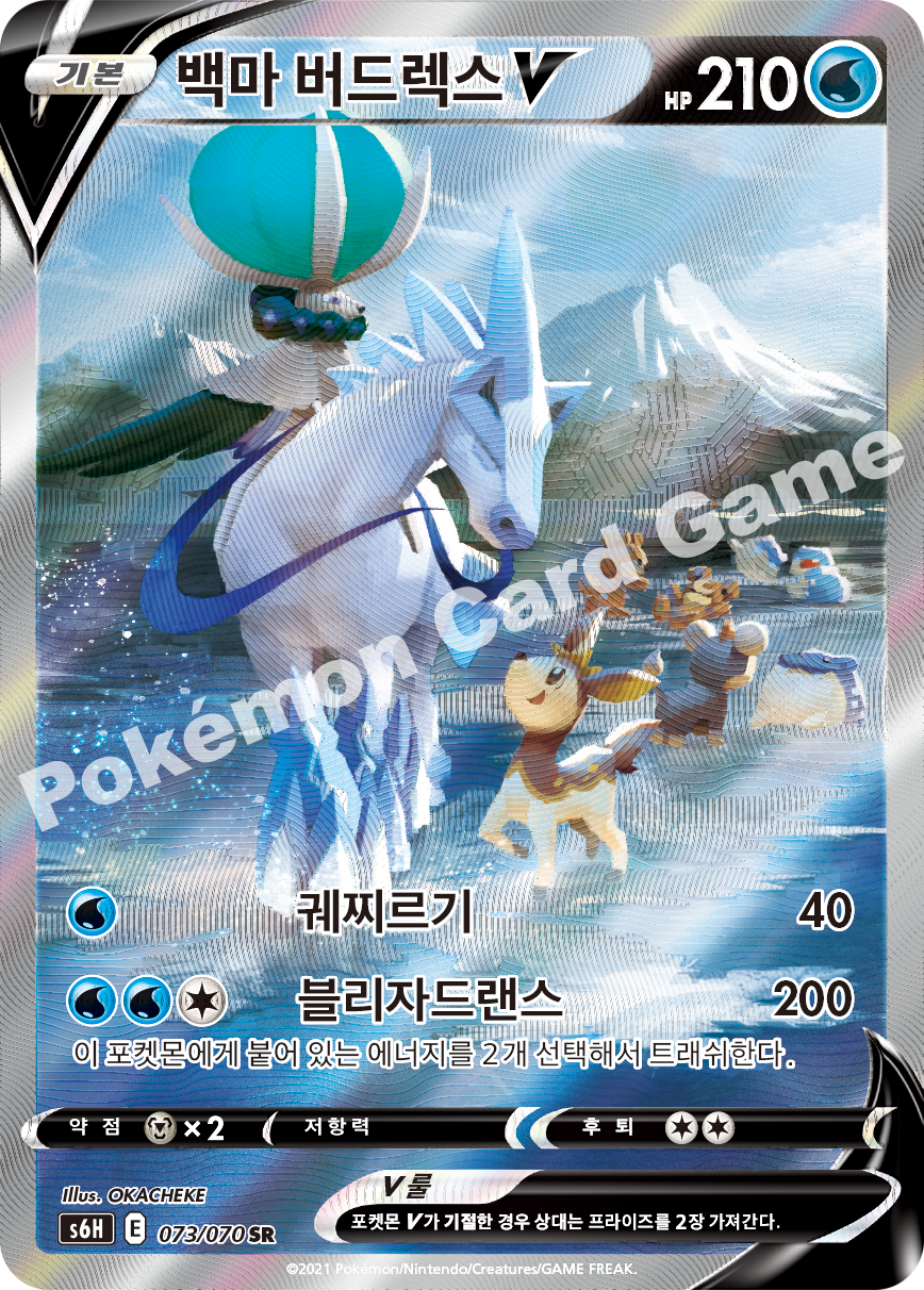 Ice Rider Calyrex V 073 — Silver Lance (Korean Pokémon TCG card)