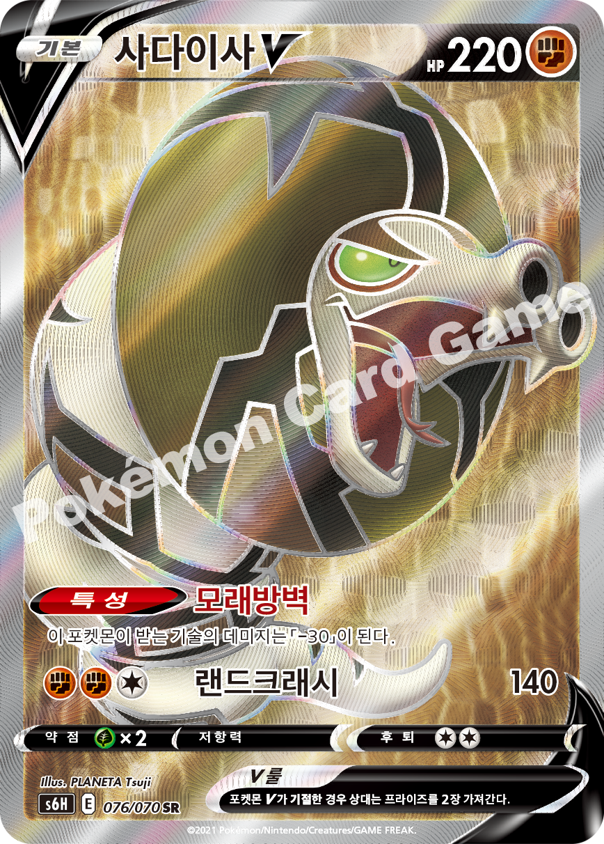 Sandaconda V 076 — Silver Lance (Korean Pokémon TCG card)