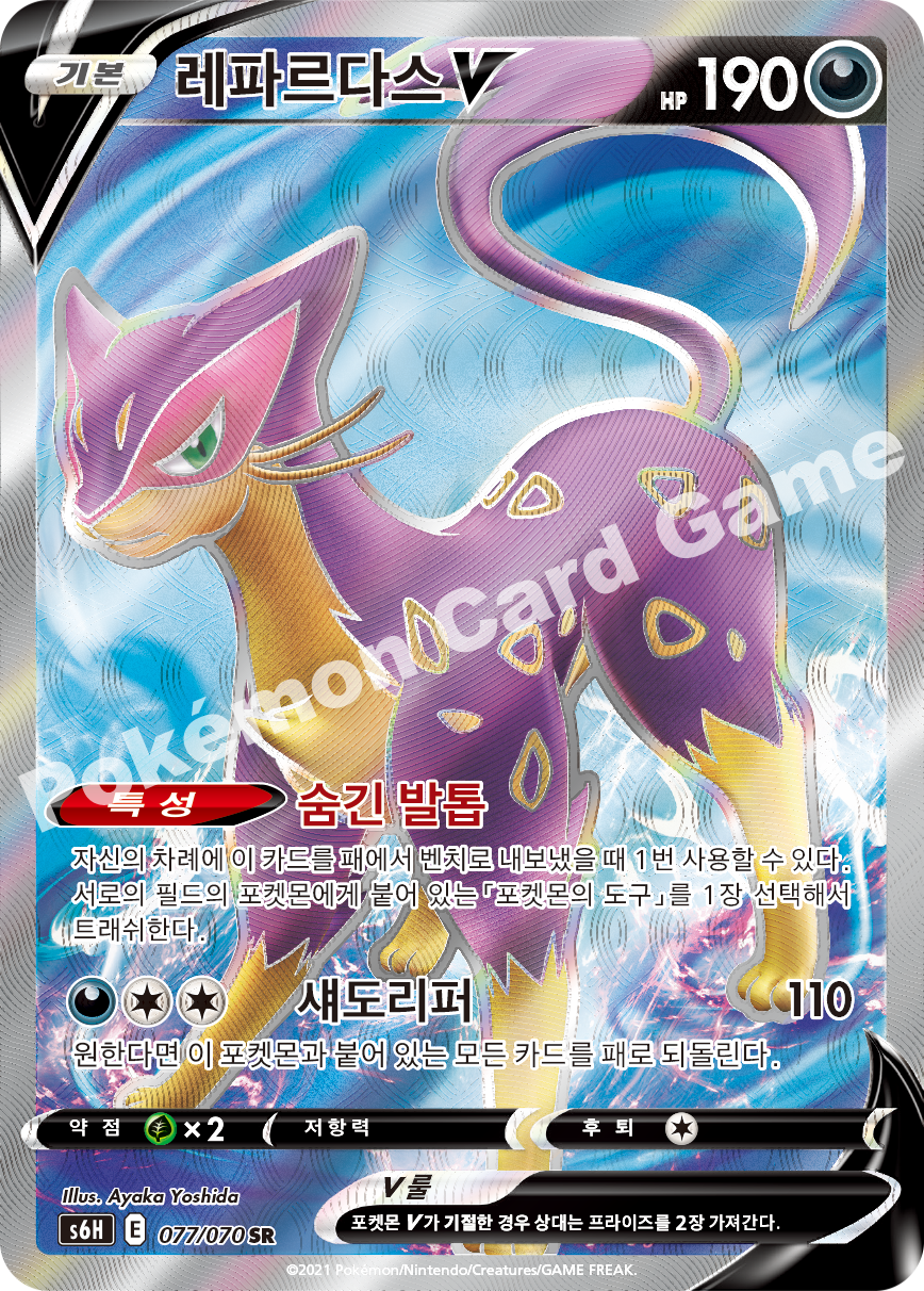 Liepard V 077 — Silver Lance (Korean Pokémon TCG card)