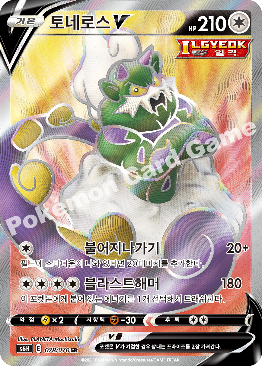 Tornadus V 078 — Silver Lance (Korean Pokémon TCG card)