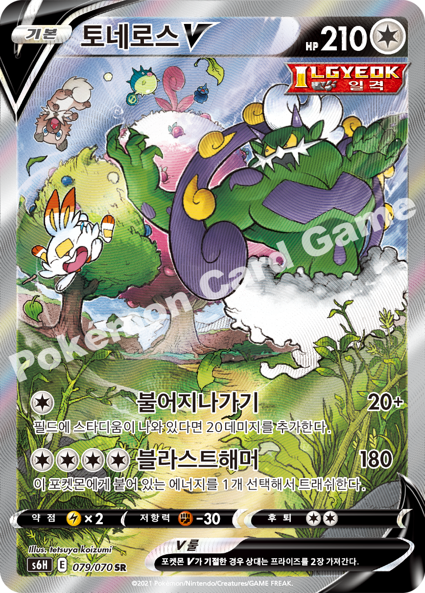 Tornadus V 079 — Silver Lance (Korean Pokémon TCG card)