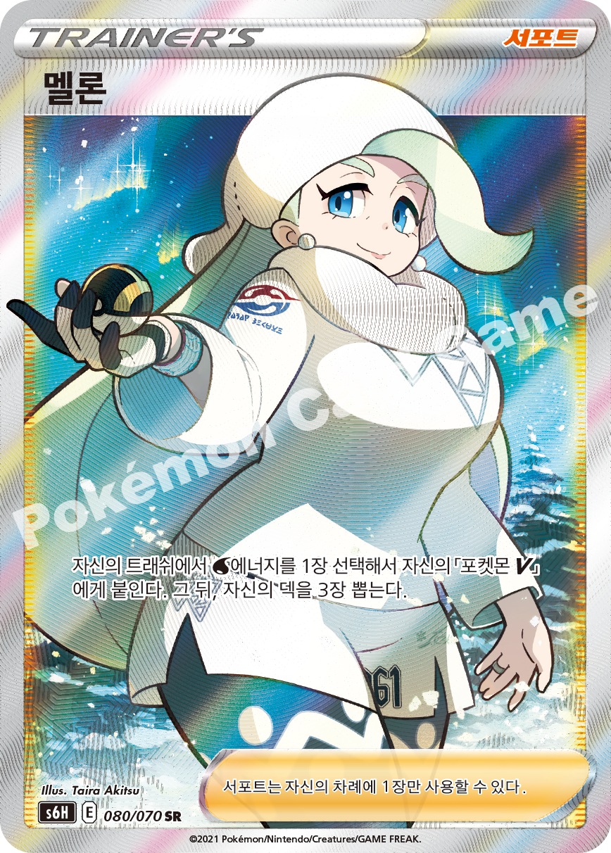 Melony 080 — Silver Lance (Korean Pokémon TCG card)