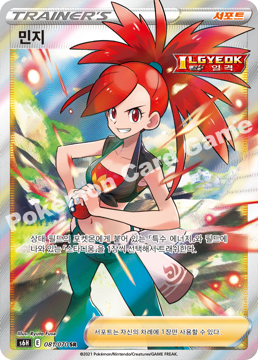 Flannery 081 — Silver Lance (Korean Pokémon TCG card)