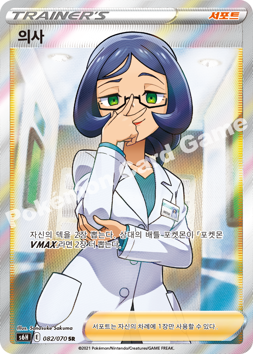 Doctor 082 — Silver Lance (Korean Pokémon TCG card)