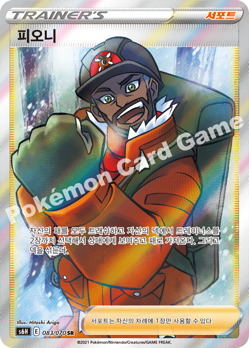 Peony 083 — Silver Lance (Korean Pokémon TCG card)