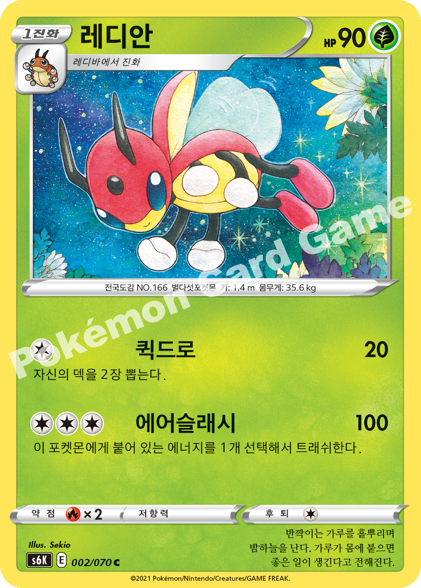 Ledian 002 — Jet-Black Spirit (Korean Pokémon TCG card)