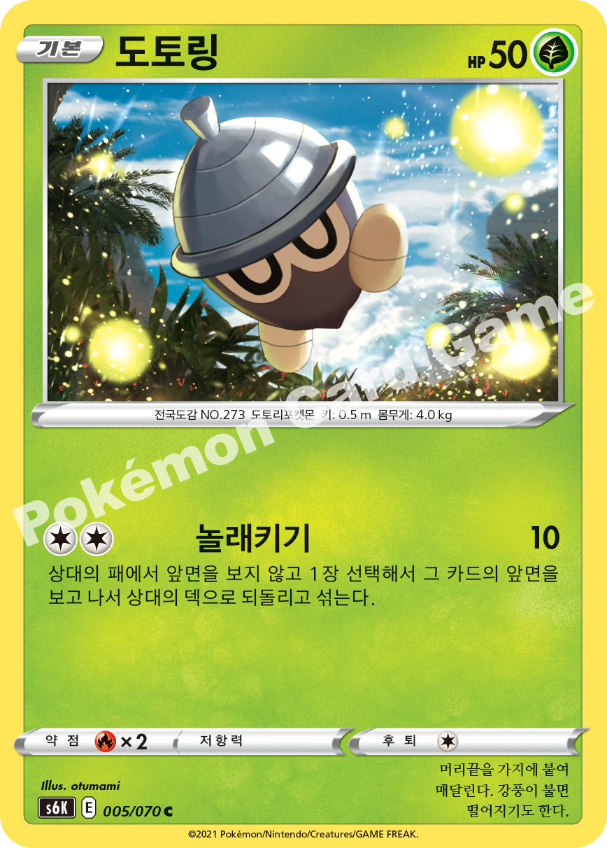 Seedot 005 — Jet-Black Spirit (Korean Pokémon TCG card)