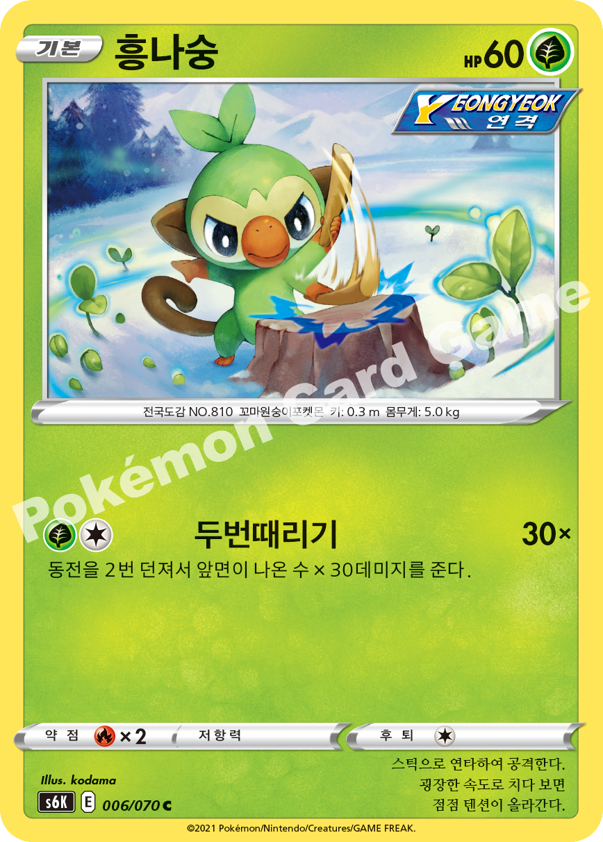 Grookey 006 — Jet-Black Spirit (Korean Pokémon TCG card)
