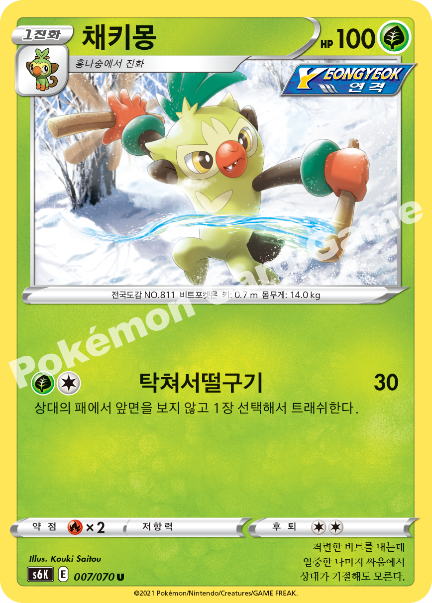 Thwackey 007 — Jet-Black Spirit (Korean Pokémon TCG card)