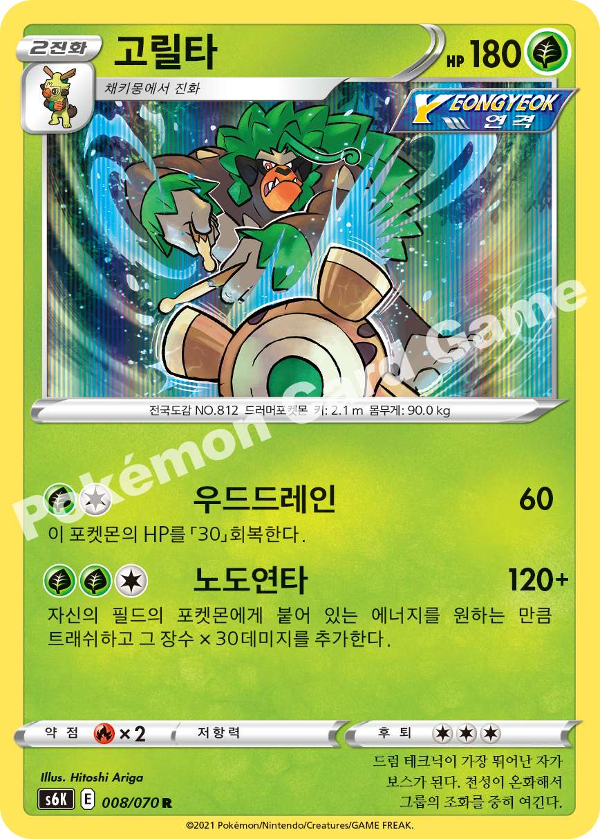Rillaboom 008 — Jet-Black Spirit (Korean Pokémon TCG card)