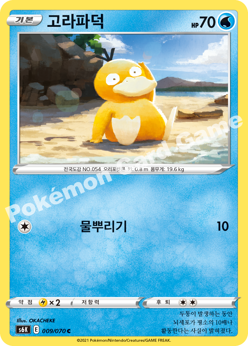 Psyduck 009 — Jet-Black Spirit (Korean Pokémon TCG card)