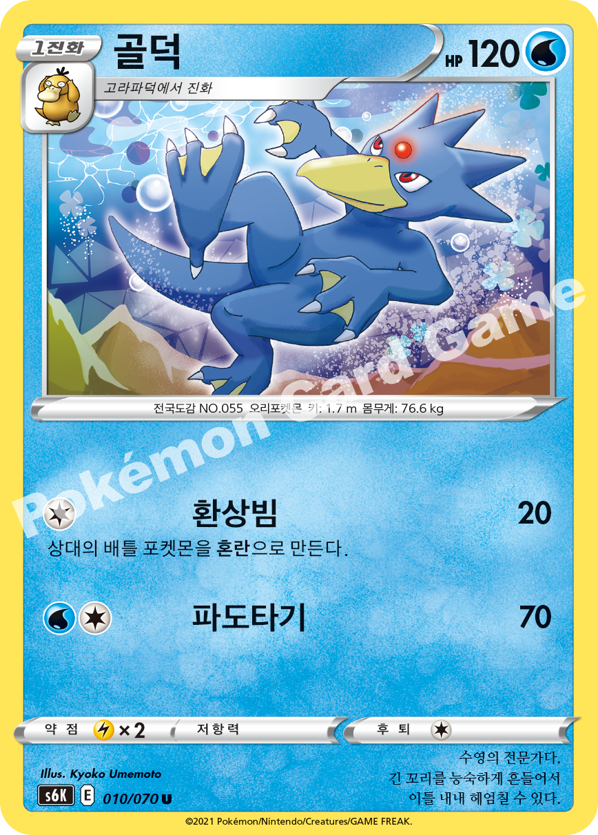 Golduck 010 — Jet-Black Spirit (Korean Pokémon TCG card)