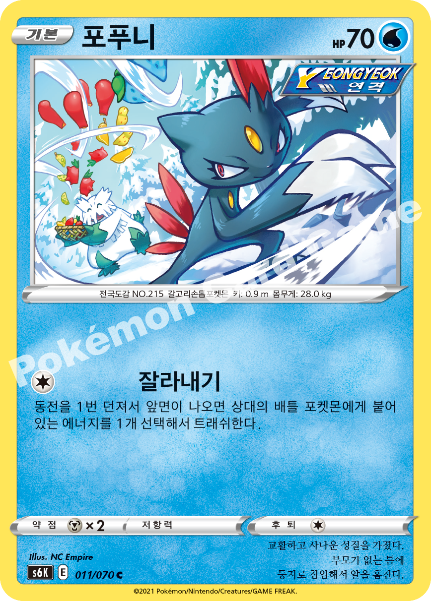 Sneasel 011 — Jet-Black Spirit (Korean Pokémon TCG card)