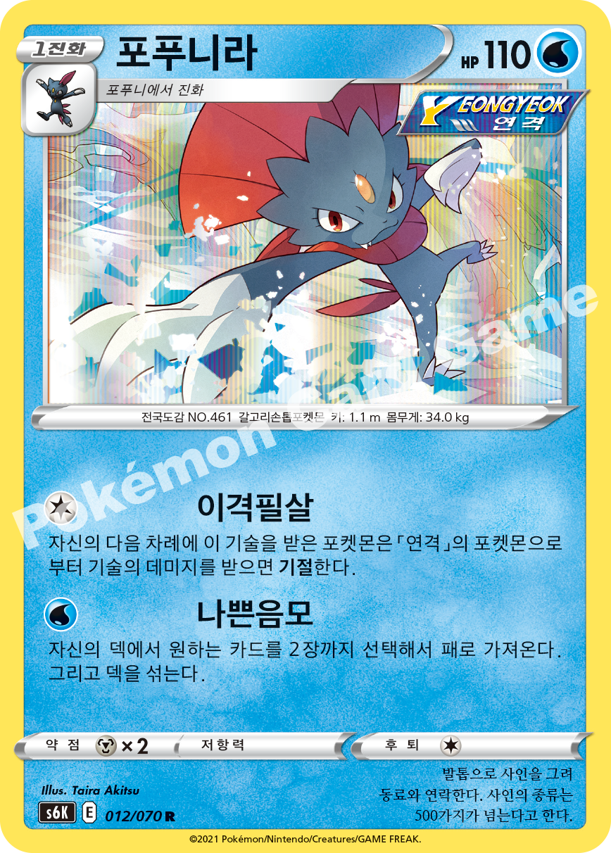 Weavile 012 — Jet-Black Spirit (Korean Pokémon TCG card)