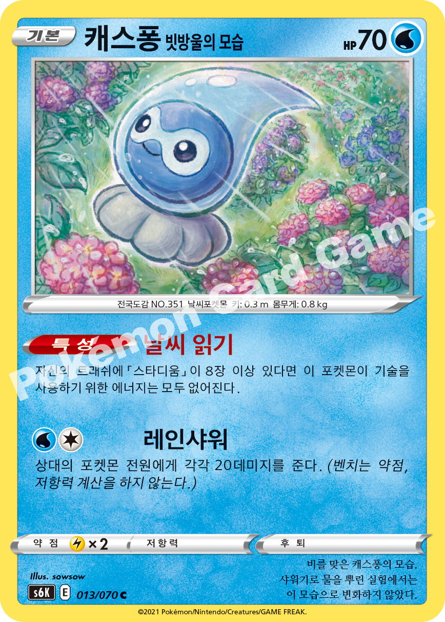 Castform Rainy Form 013 — Jet-Black Spirit (Korean Pokémon TCG card)