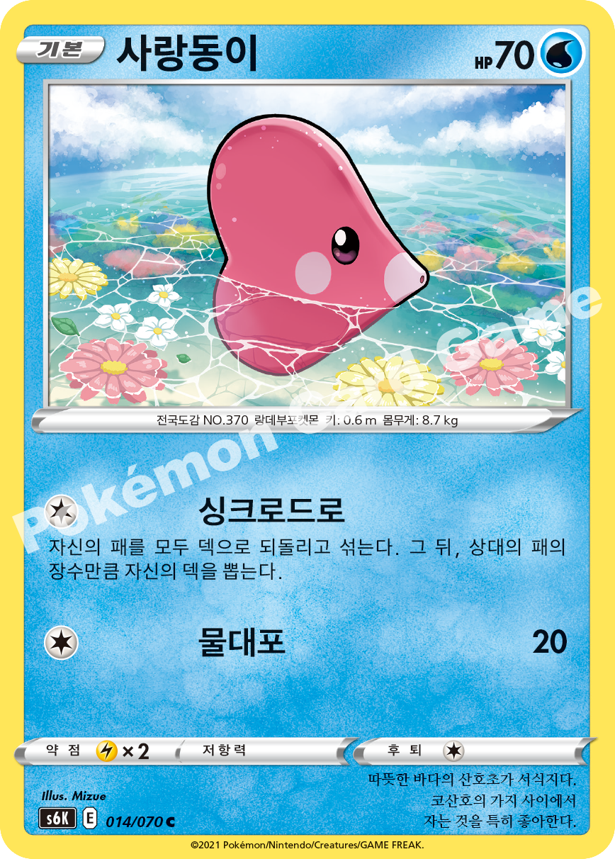 Luvdisc 014 — Jet-Black Spirit (Korean Pokémon TCG card)