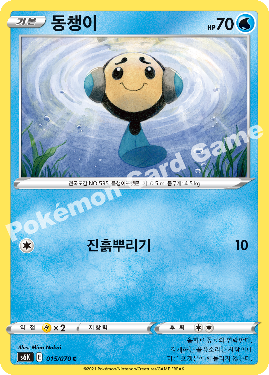 Tympole 015 — Jet-Black Spirit (Korean Pokémon TCG card)