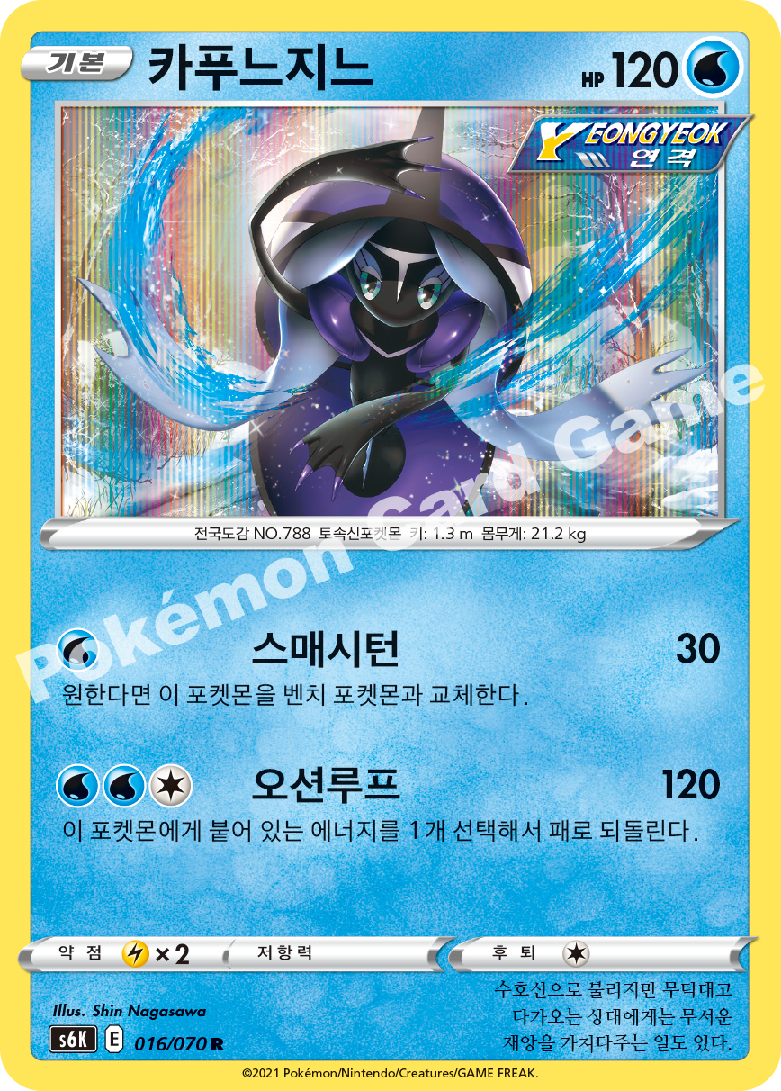 Tapu Fini 016 — Jet-Black Spirit (Korean Pokémon TCG card)