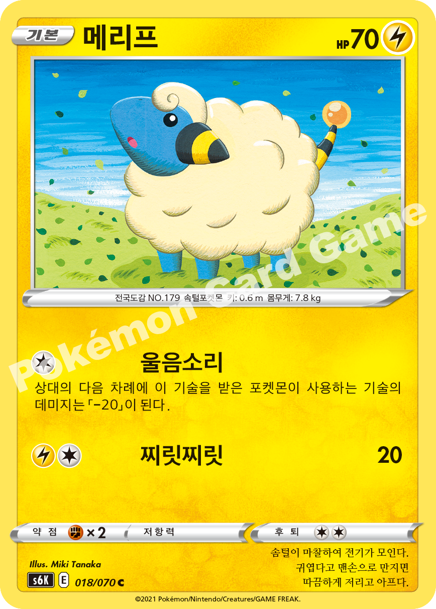 Mareep 018 — Jet-Black Spirit (Korean Pokémon TCG card)