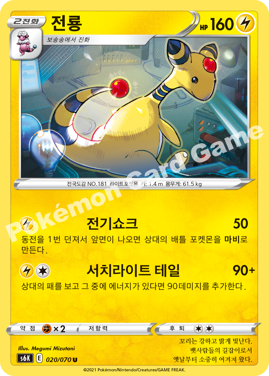 Ampharos 020 — Jet-Black Spirit (Korean Pokémon TCG card)