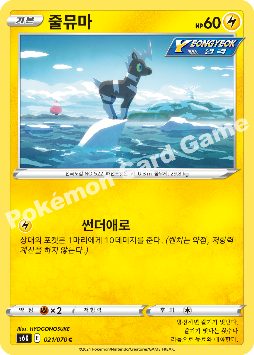 Blitzle 021 — Jet-Black Spirit (Korean Pokémon TCG card)