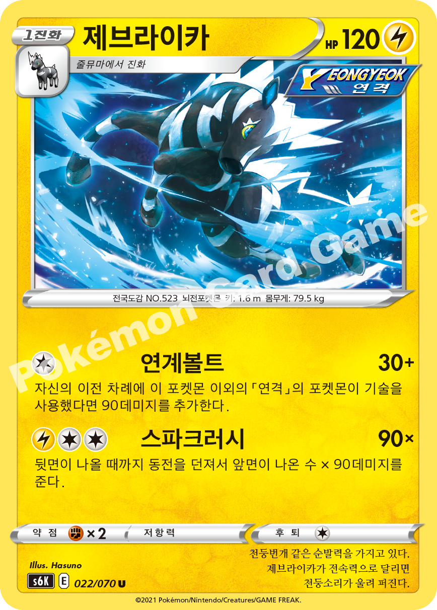 Zebstrika 022 — Jet-Black Spirit (Korean Pokémon TCG card)