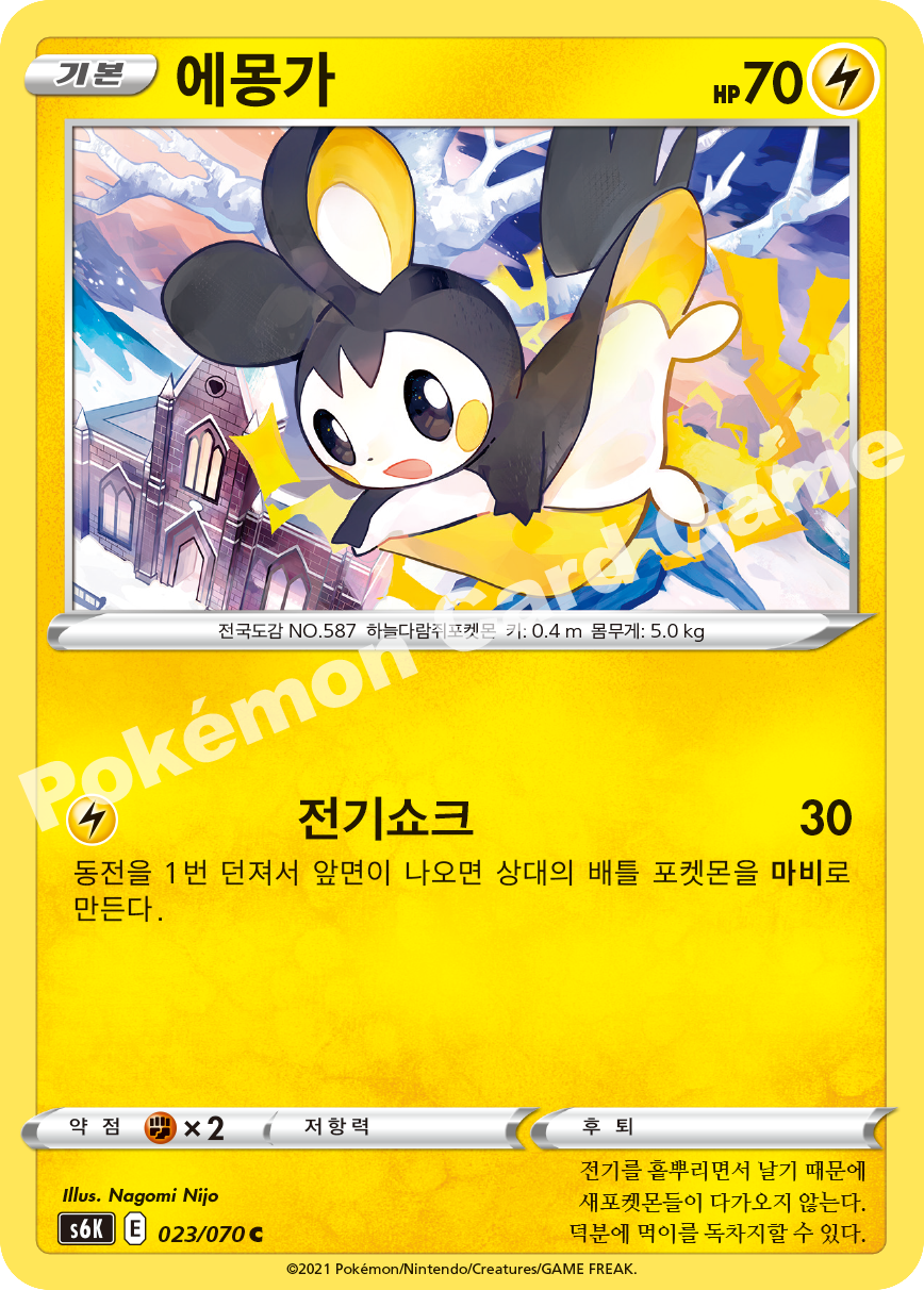 Emolga 023 — Jet-Black Spirit (Korean Pokémon TCG card)